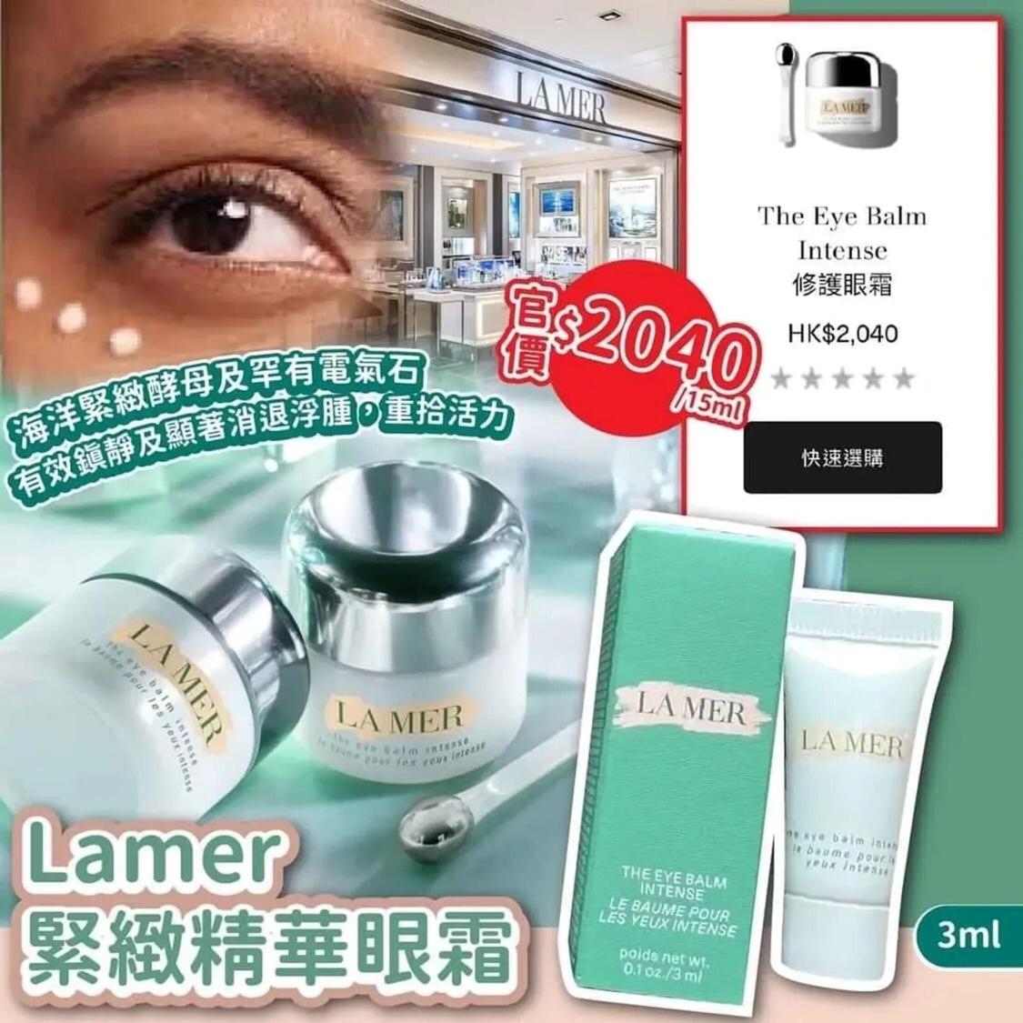 🟡專櫃留80支🩷🌸La Mer 海藍之謎 鎏金煥膚晚間精華霜 3ml 旅行裝(專櫃) | 預訂約11月中至尾