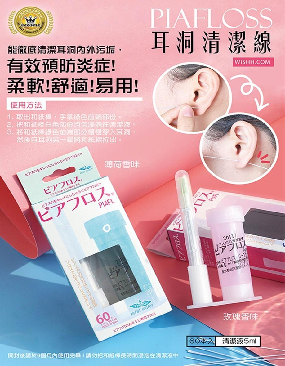 11月1日截🌸日本PIAFLOSS 耳洞清潔線 60本入 | 預訂約11月尾至12月初