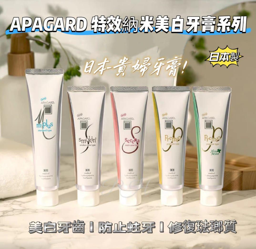 11月3日截🌸🇯🇵日本直送✈️日本貴婦牌子😂🟡日本製 APAGARD特效納米美白牙膏系列🟡 | 預訂約11月尾至12月初