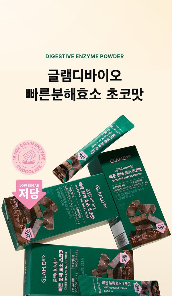 現貨🌸GLAM.D 朱古力味即食分解酵素(一盒14條)*兩週份量 | 落單後約3-5個工作天寄出