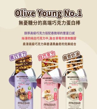 現貨🌸PPAEBAR韓國減肥代餐蛋白能量棒 | 落單後約3-5個工作天寄出