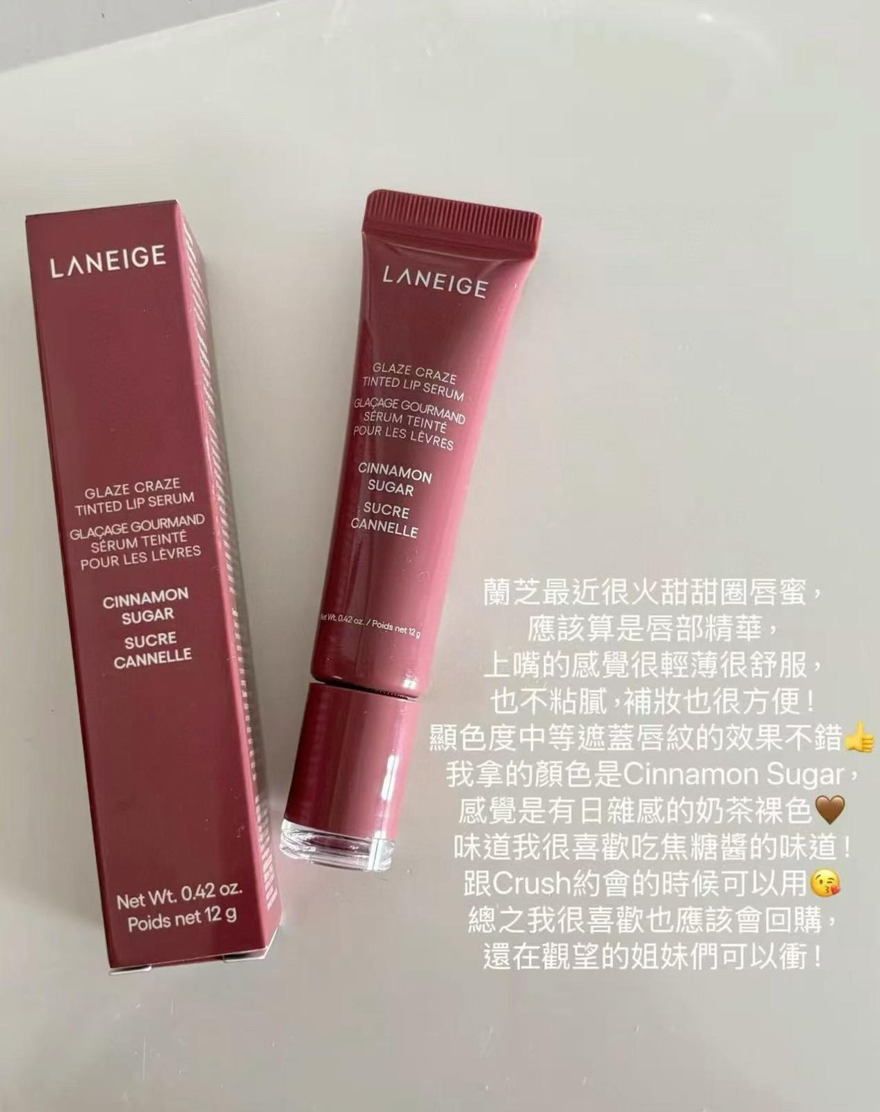 現貨🌸免稅正品 Laneige 甜甜圈唇彩12g（肉桂焦糖） | 落單後約3-5個工作天寄出