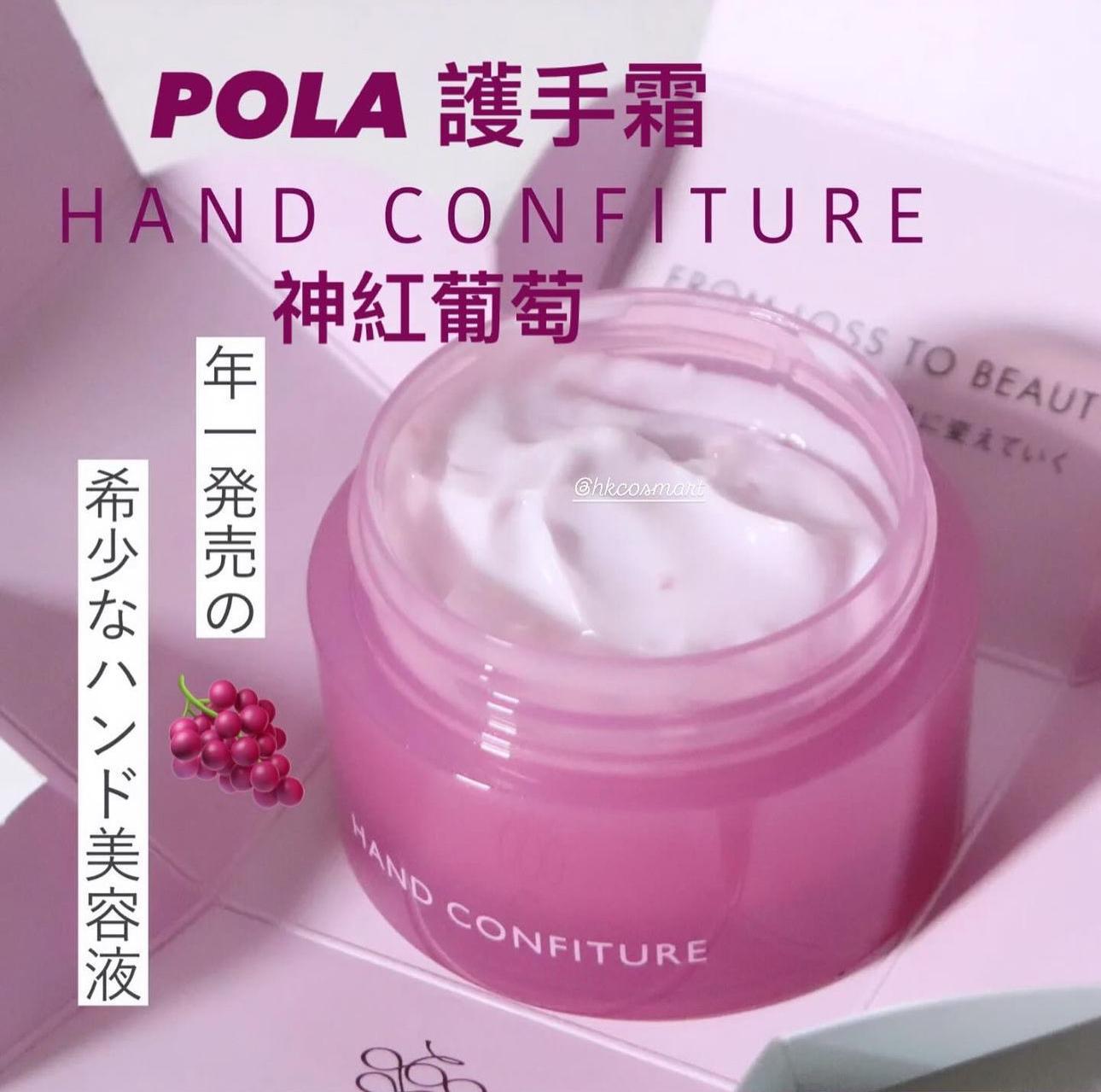 現貨🌸免稅正品 🇯🇵Pola護手霜 葡萄味限定 | 落單後約3-5個工作天寄出