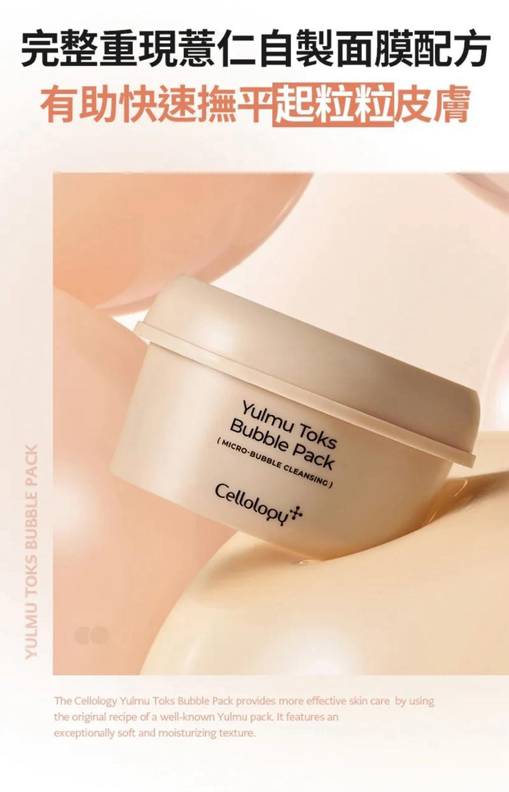 11月15日截🌸Cellology 薏仁泡泡淨化潔面膜 100g | 預訂約1月中至尾