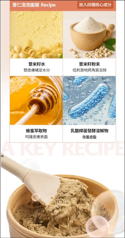 11月15日截🌸Cellology 薏仁泡泡淨化潔面膜 100g | 預訂約1月中至尾