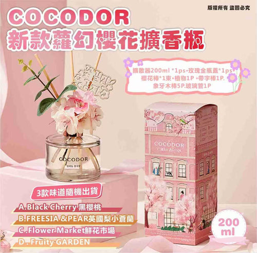 現貨🩷COCODOR 夢幻櫻花擴香瓶200ml | 落單後約3-5個工作天寄出 娉婷貿易公司 Exquisite Beauty Trading Company