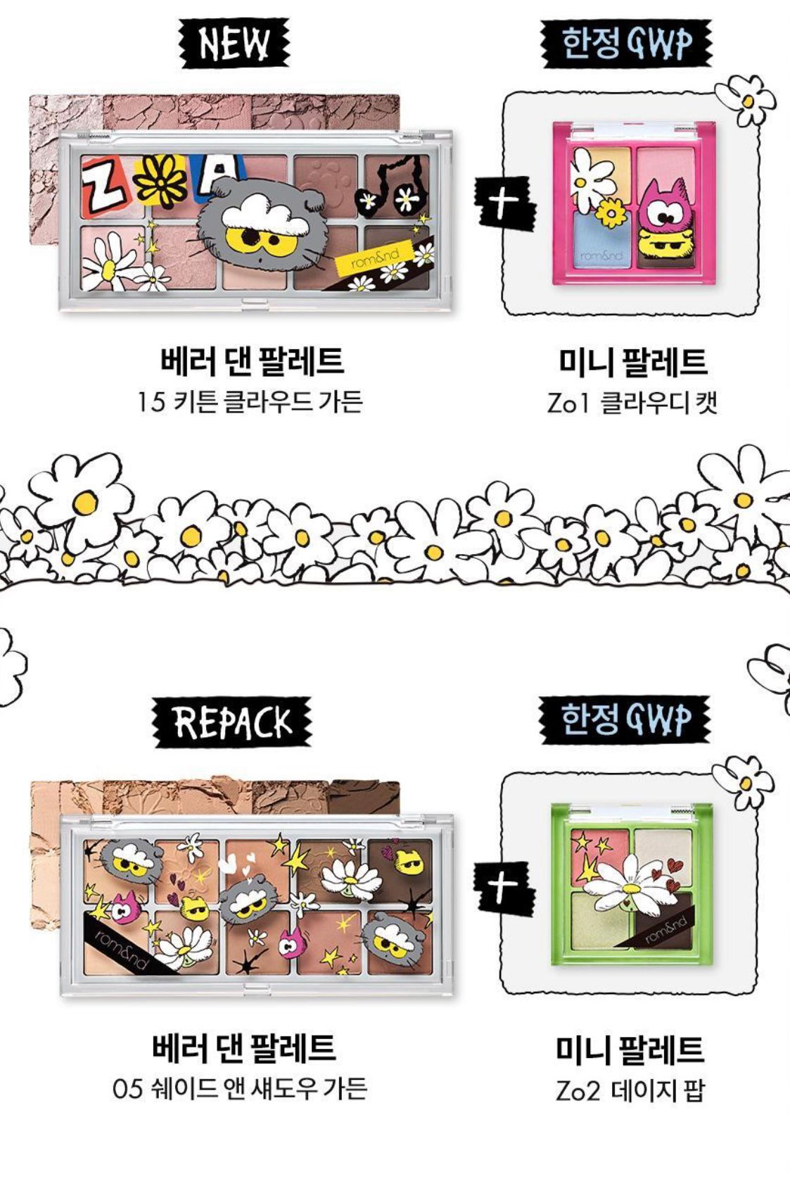 11月10日截🌸😍太可愛了吧😍ZO&FRIENDS x Rom&nd 聯乘款Better Than Palette（+送迷你四色眼影盤） | 預訂約3-4星期