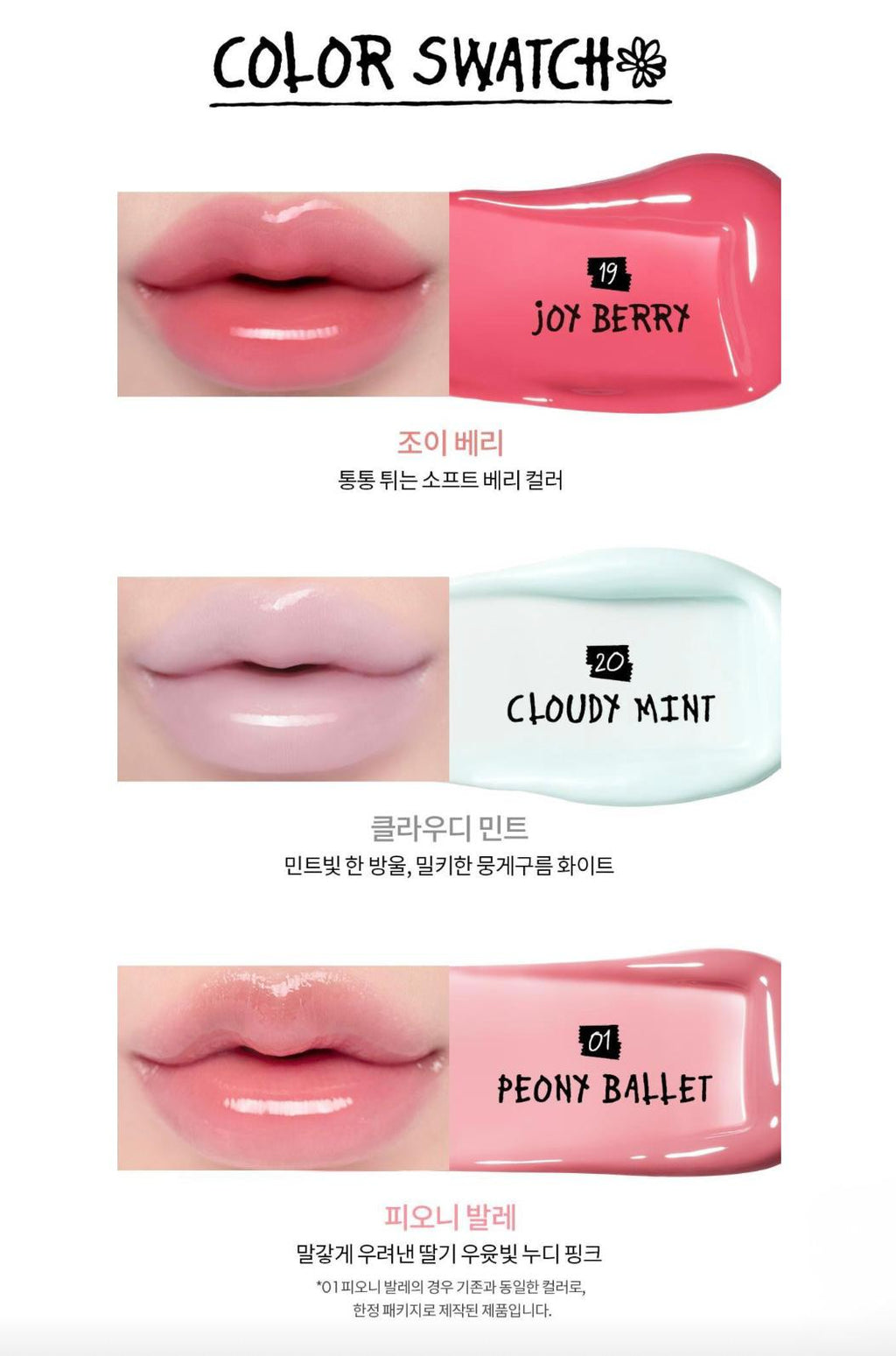 11月10日截🌸😍太可愛了吧😍ZO&FRIENDS x Rom&nd 聯乘款 炫彩亮光唇彩 | 預訂約3-4星期