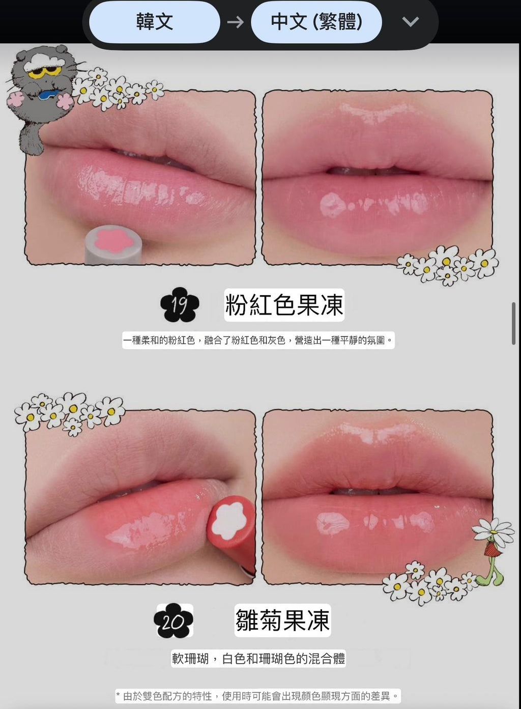 11月10日截🌸😍太可愛了吧😍ZO&FRIENDS x Rom&nd 聯乘款 果凍唇膏 | 預訂約3-4星期