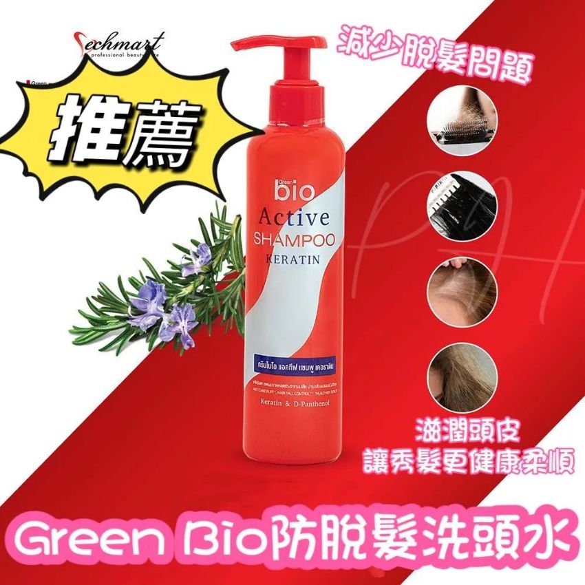 11月9日截🌸Green Bio Active Keratin Shampoo防脫髮洗頭水250ml | 預訂約11月尾至12月初