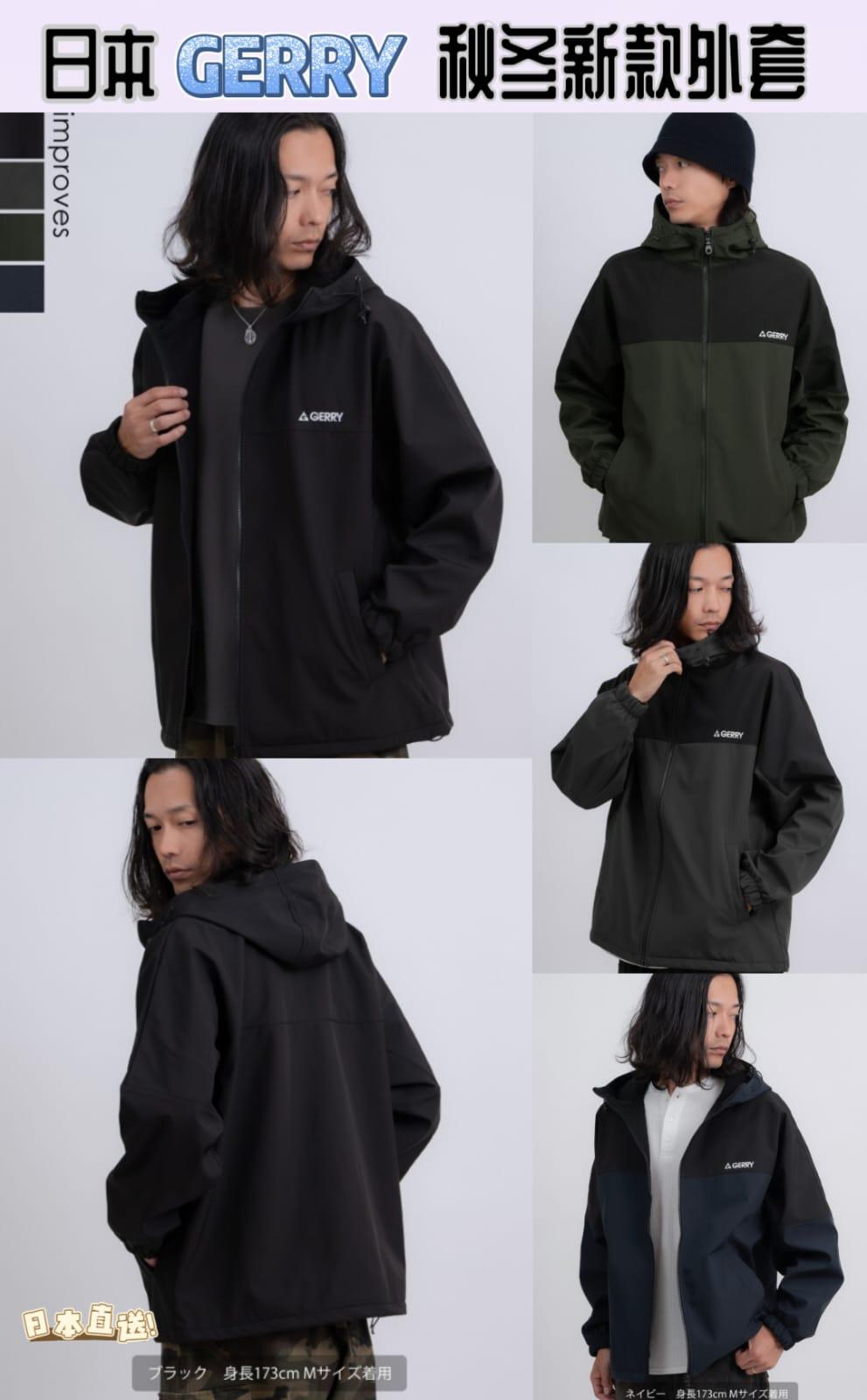 11月8日截🌸🇯🇵日本直送✈️🟡日本 GERRY 秋冬新款外套🟡| 預訂約11月尾至12月初