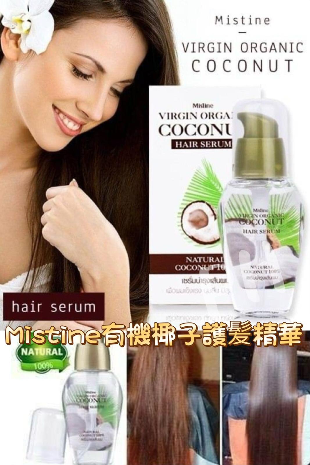 11月7日截🌸泰國Mistine有機椰子護髮精華油 35ML | 預訂約11月尾至12月初