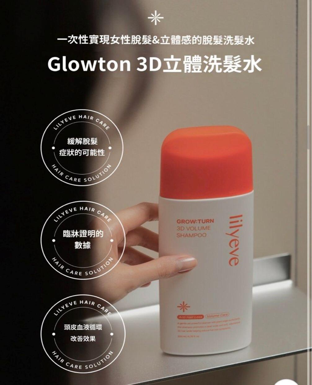 11月8日截🌸Lilyeve 防脫育髮3D豐盈洗髮露-200ml | 預訂約12月中至尾