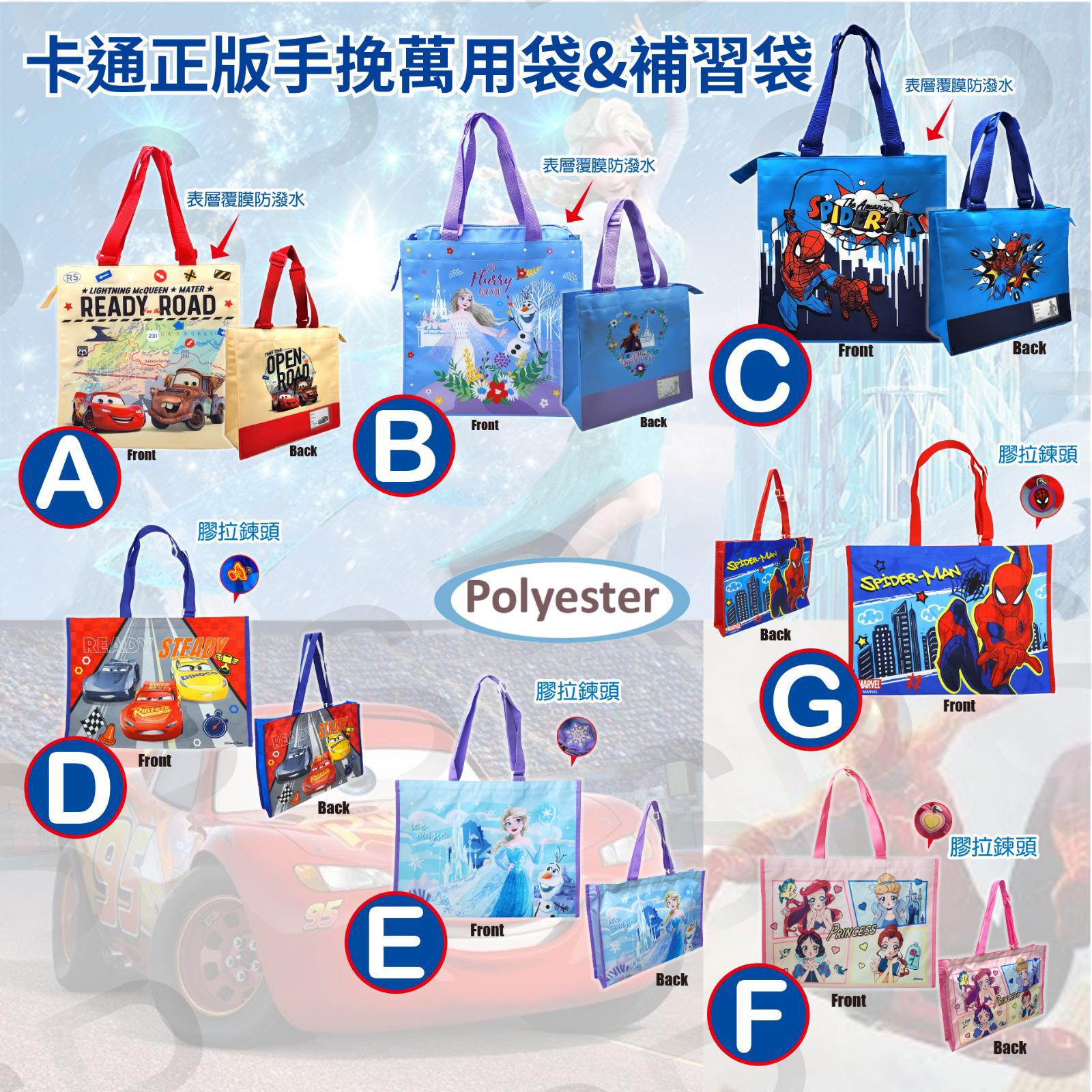 11月8日截🌸🎉卡通正版手挽萬用袋&補習袋 | 預訂約12月初至中