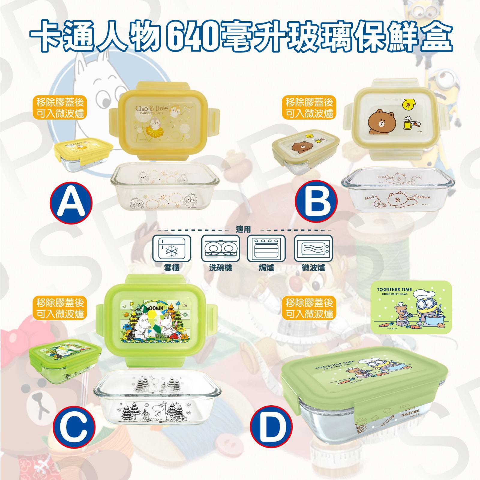 11月9日截🌸🟡卡通人物640毫升玻璃保鮮盒🟡 | 預訂約12月初至中