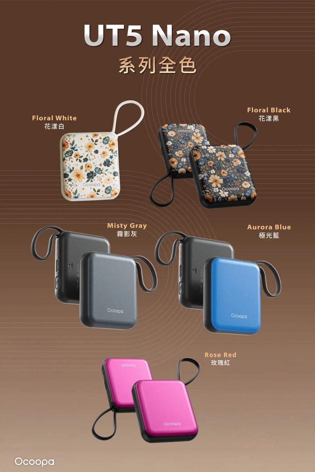 11月10日截🌸🟡Ocoopa 暖手寶 UT5 Nano🟡 | 預訂約11月尾至12月初