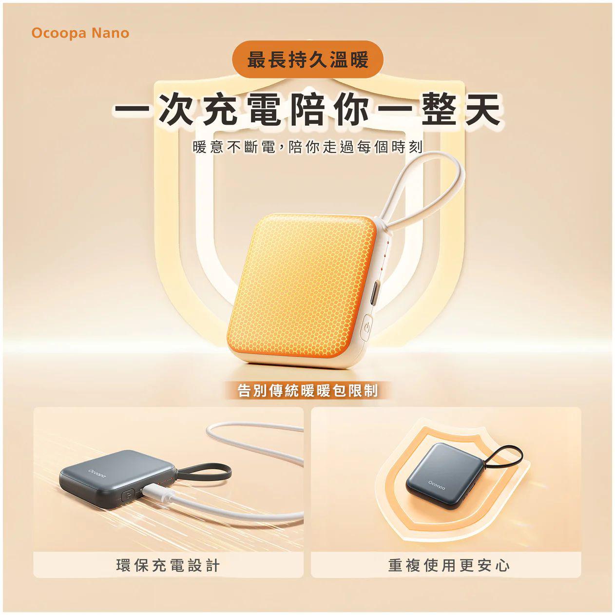 11月10日截🌸🟡Ocoopa 暖手寶 UT5 Nano🟡 | 預訂約11月尾至12月初