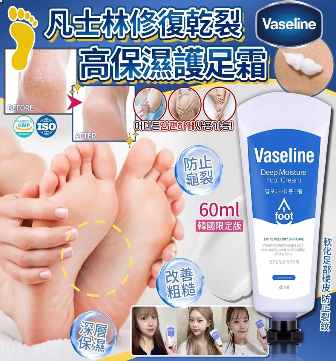 11月9日截🌸韓國 VASELINE 凡士林24小時護足霜 60ml (5支/套) | 預訂約12月中至尾