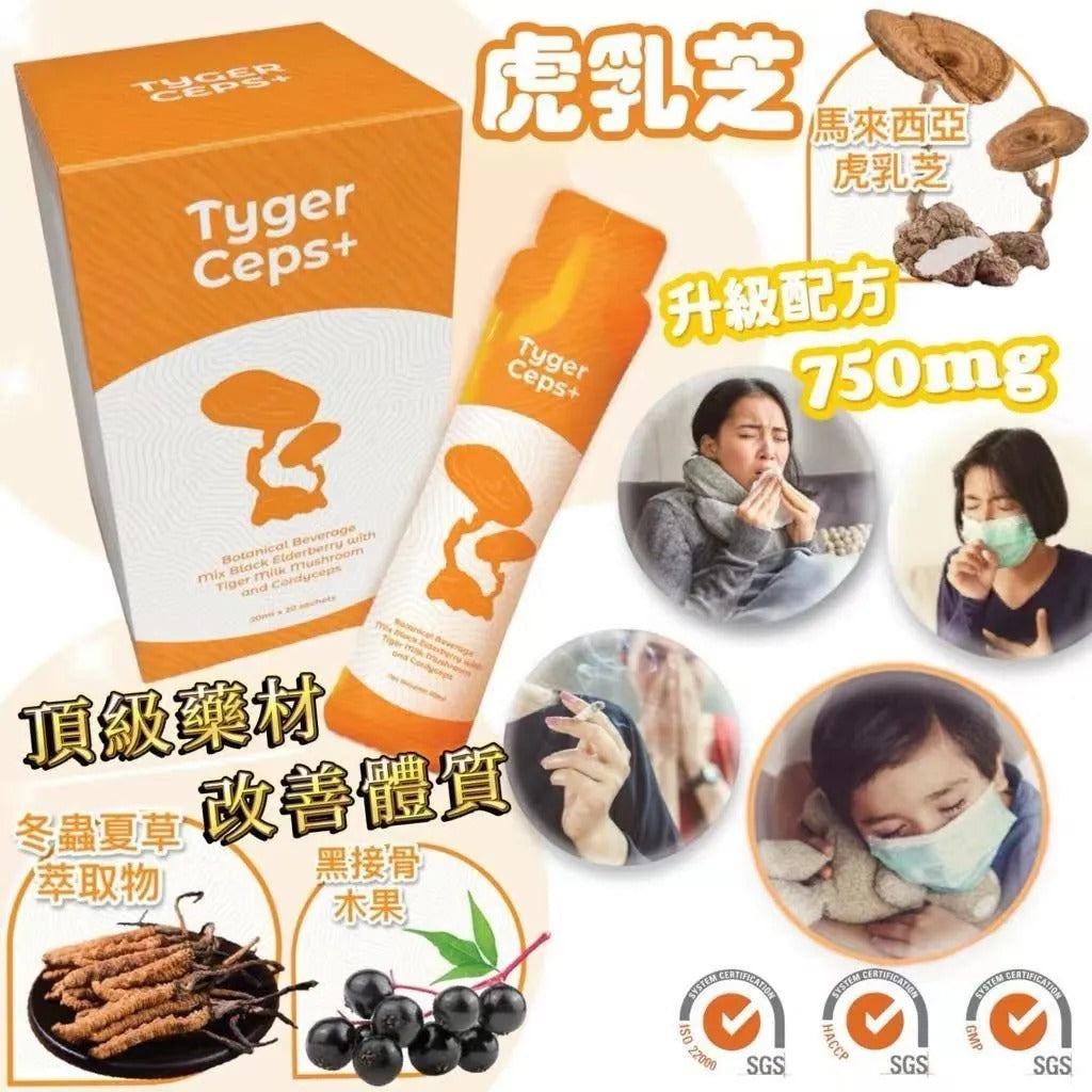 🌸TygerCeps+ 虎乳芝益肺寶 | 預訂約2星期 娉婷貿易公司 Exquisite Beauty Trading Company