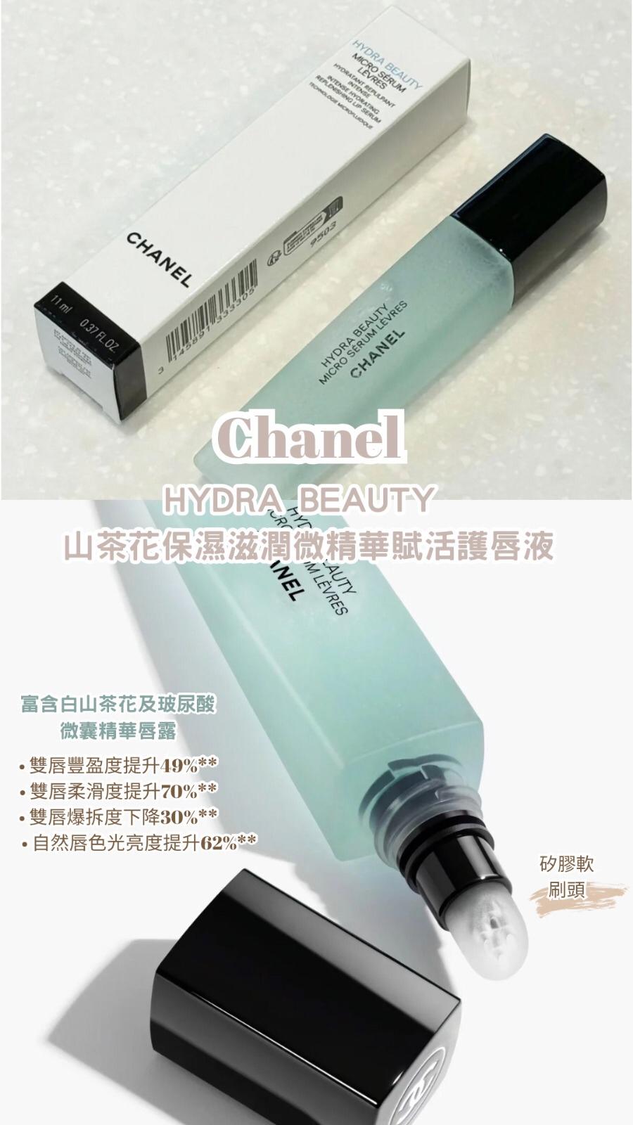 11月10日截🌸# 品牌方出貨 Chanel Hydra Beauty micro serum for lip「山茶花潤澤護唇精華」11ml 🟡EXP:2027/07 | 預訂約12月初至中