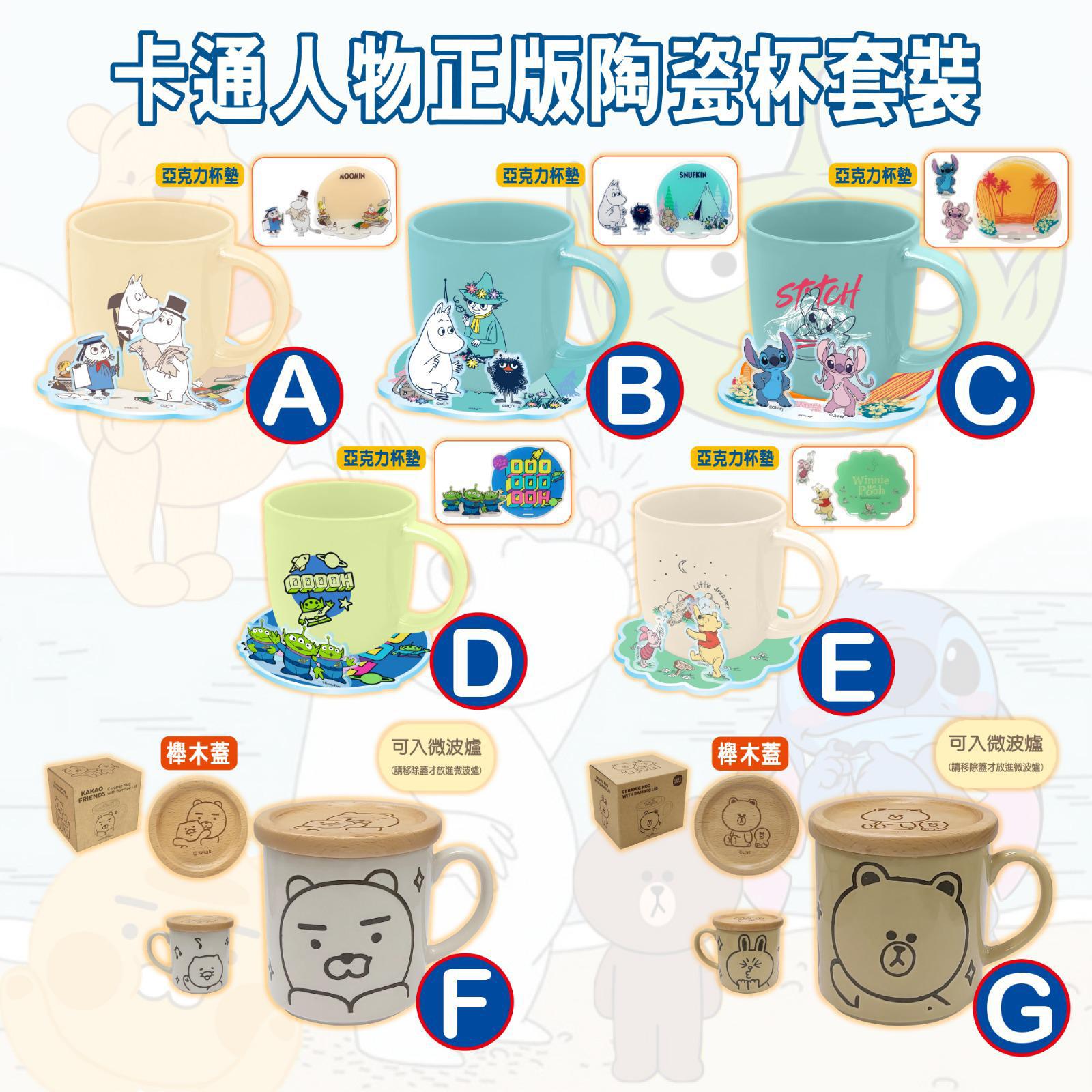 11月12日截🌸🟡卡通人物正版陶瓷杯套裝🟡 | 預訂約12月初至中