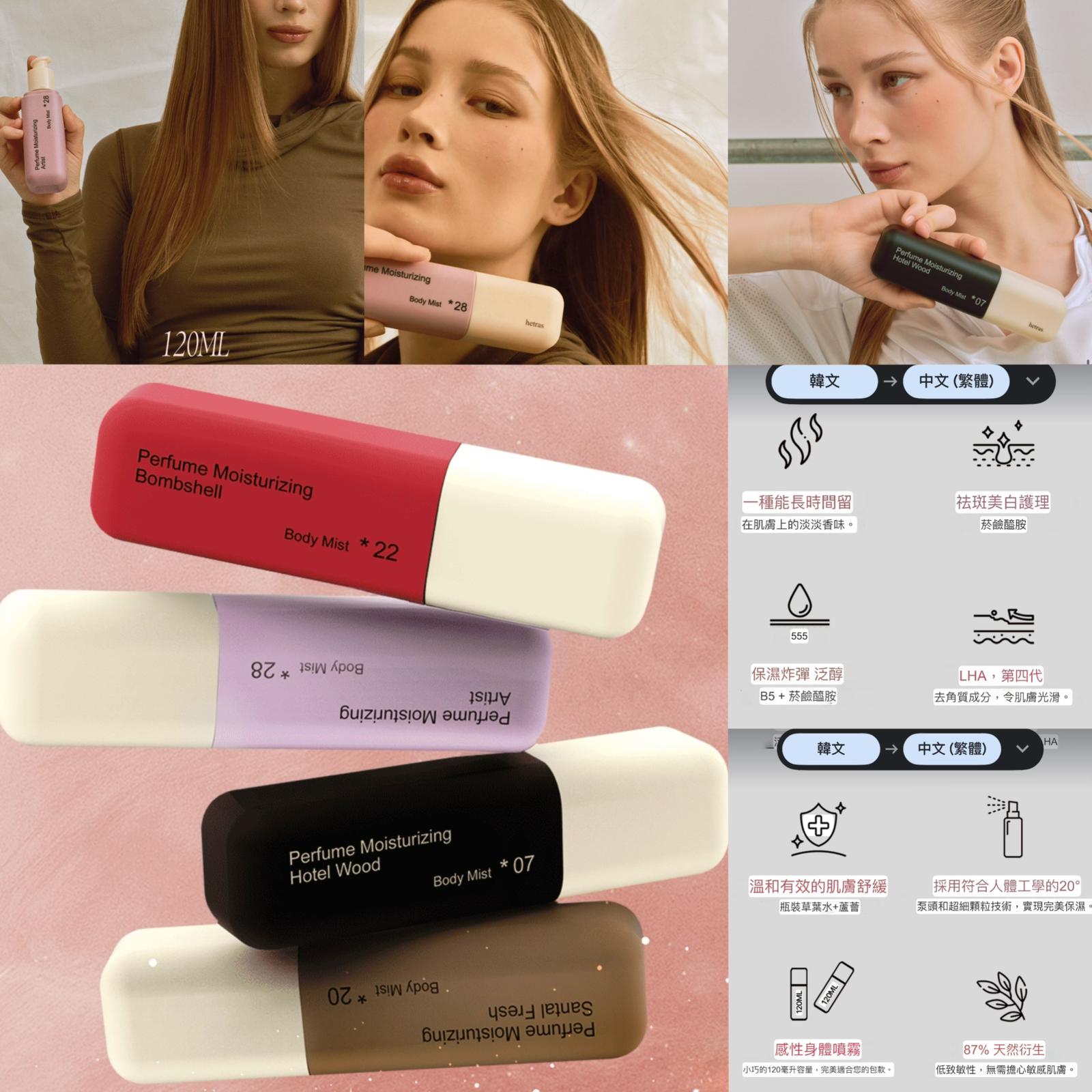 售完即止🌸🆕今日最新上市❤️GD代言, 韓國網紅超多推薦🦾🦾 韓國🇰🇷爆紅小眾品牌HETRAS DOUBIE SHOT Perfume Body Mist 雙倍香氛身體噴霧120g | 預訂約3-4星期