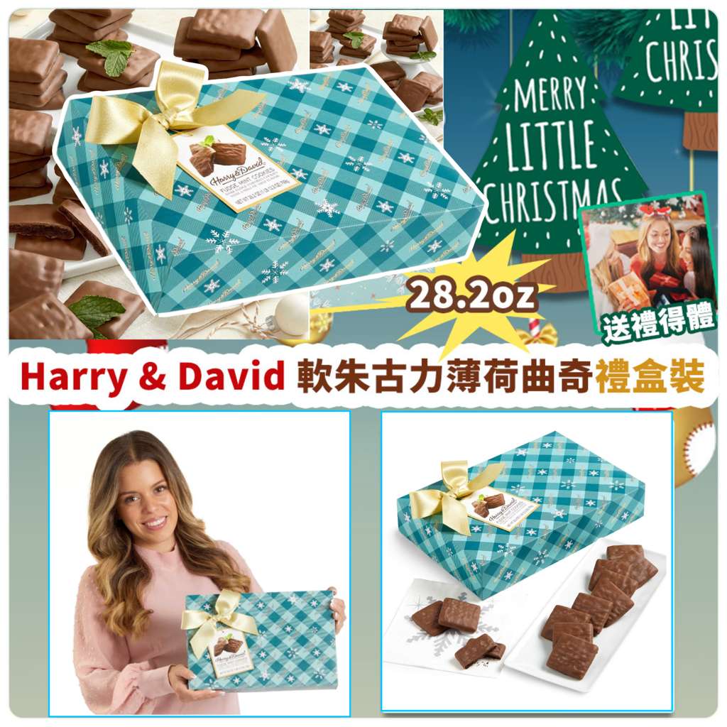 賣完即止/11月16日截🌸⭐限量100盒 Harry & David 軟朱古力薄荷曲奇禮盒裝 28.2oz | 預訂約12月中