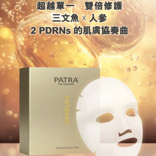 【24小時網站自助下單】現貨🌸PATRA’2 PDRNs 修復亮采面膜 2 PDRNs Restore &amp; Glow Mask 1盒10片 @35ML | 落單後約3-5個工作天寄出 娉婷貿易公司 Exquisite Beauty Trading Company