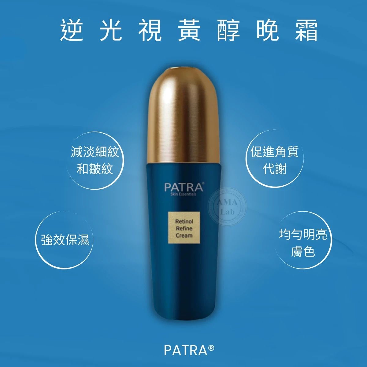 售完即止🌸美容展優惠 PATRA®逆光視黃醇系列 | 預訂約11月尾至12月初