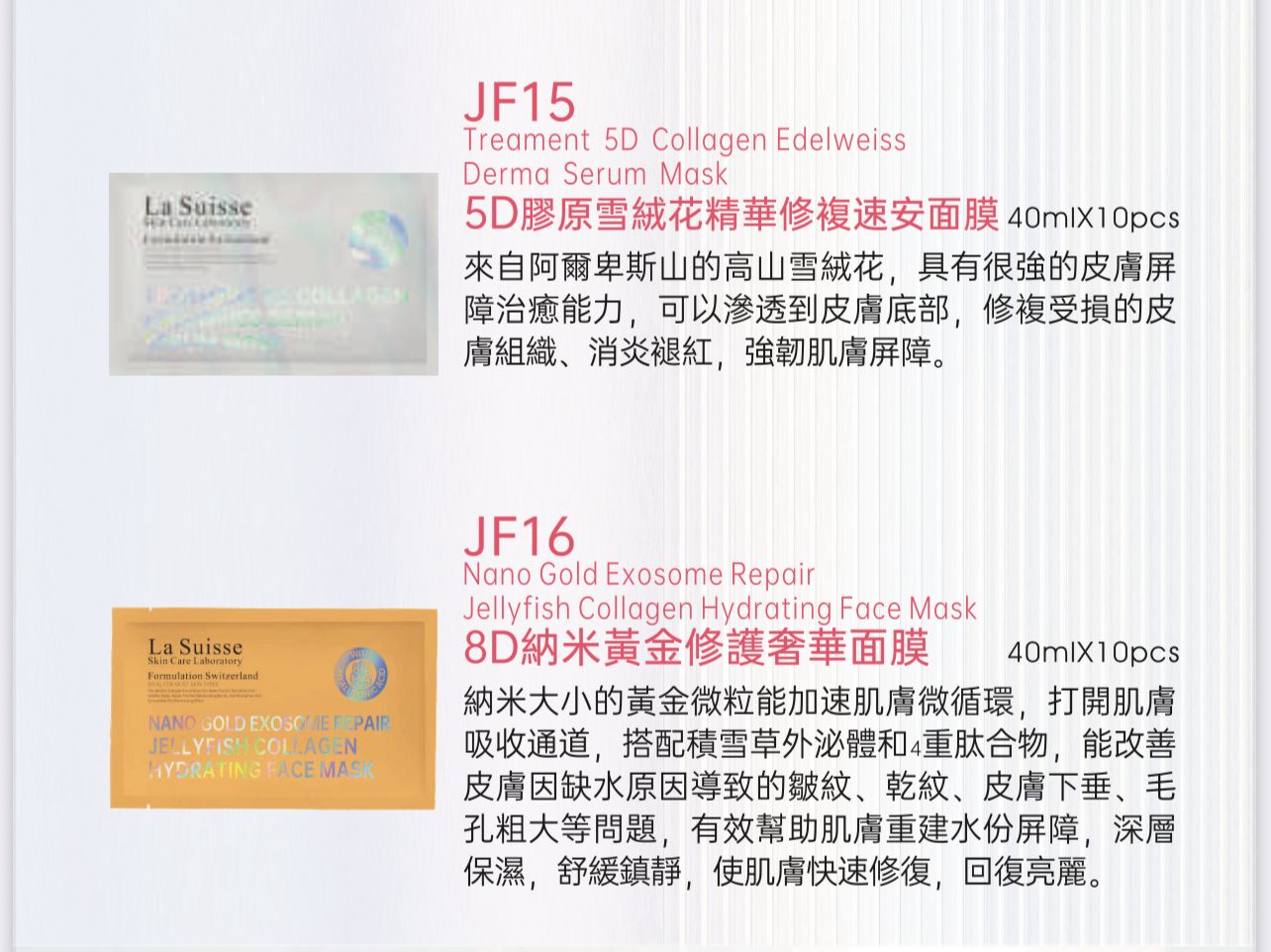 售完即止🌸美容展優惠 La Suisse皇牌8D面膜系列. 1包 10片 | 預訂約11月尾至12月初