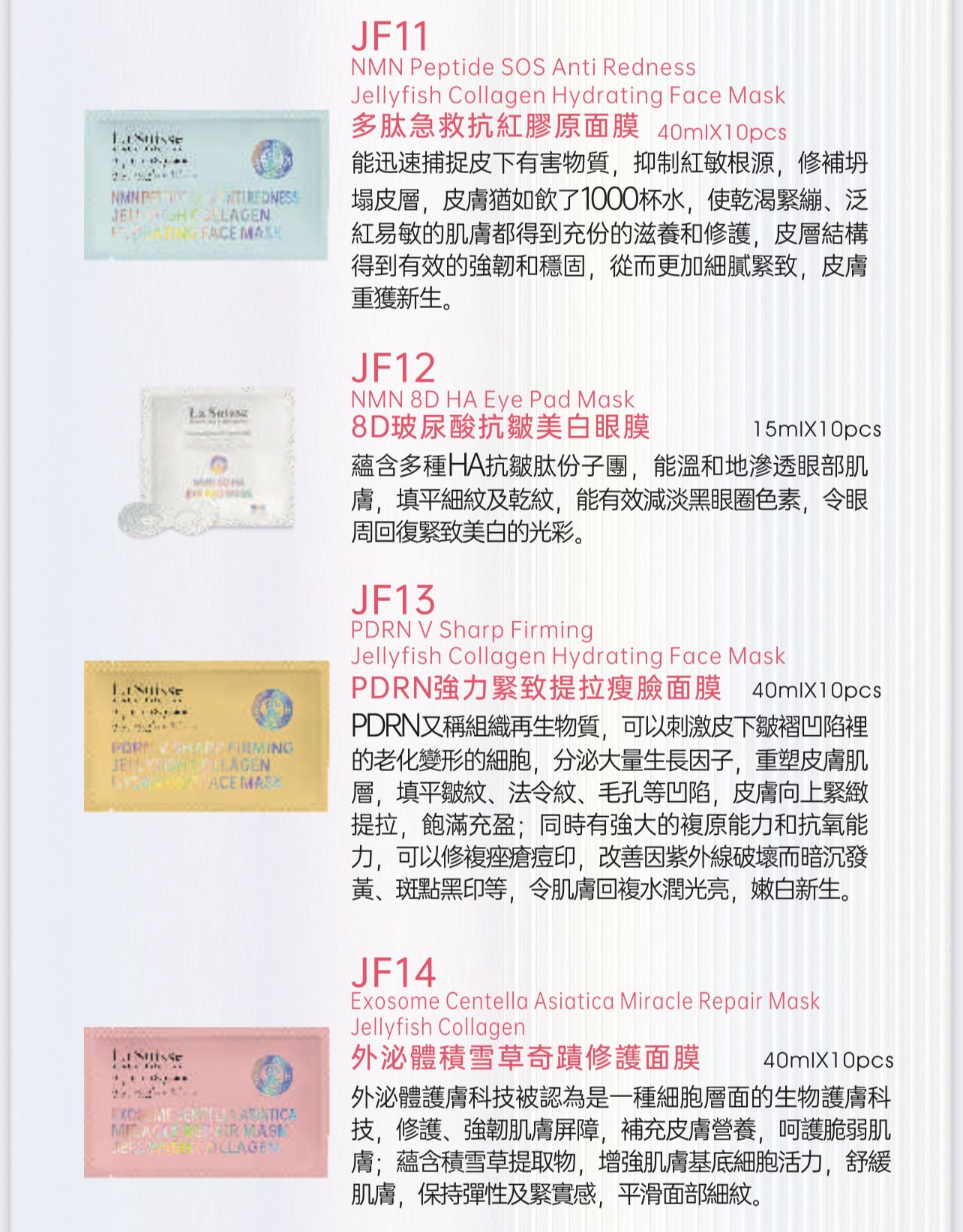 售完即止🌸美容展優惠 La Suisse皇牌8D面膜系列. 1包 10片 | 預訂約11月尾至12月初