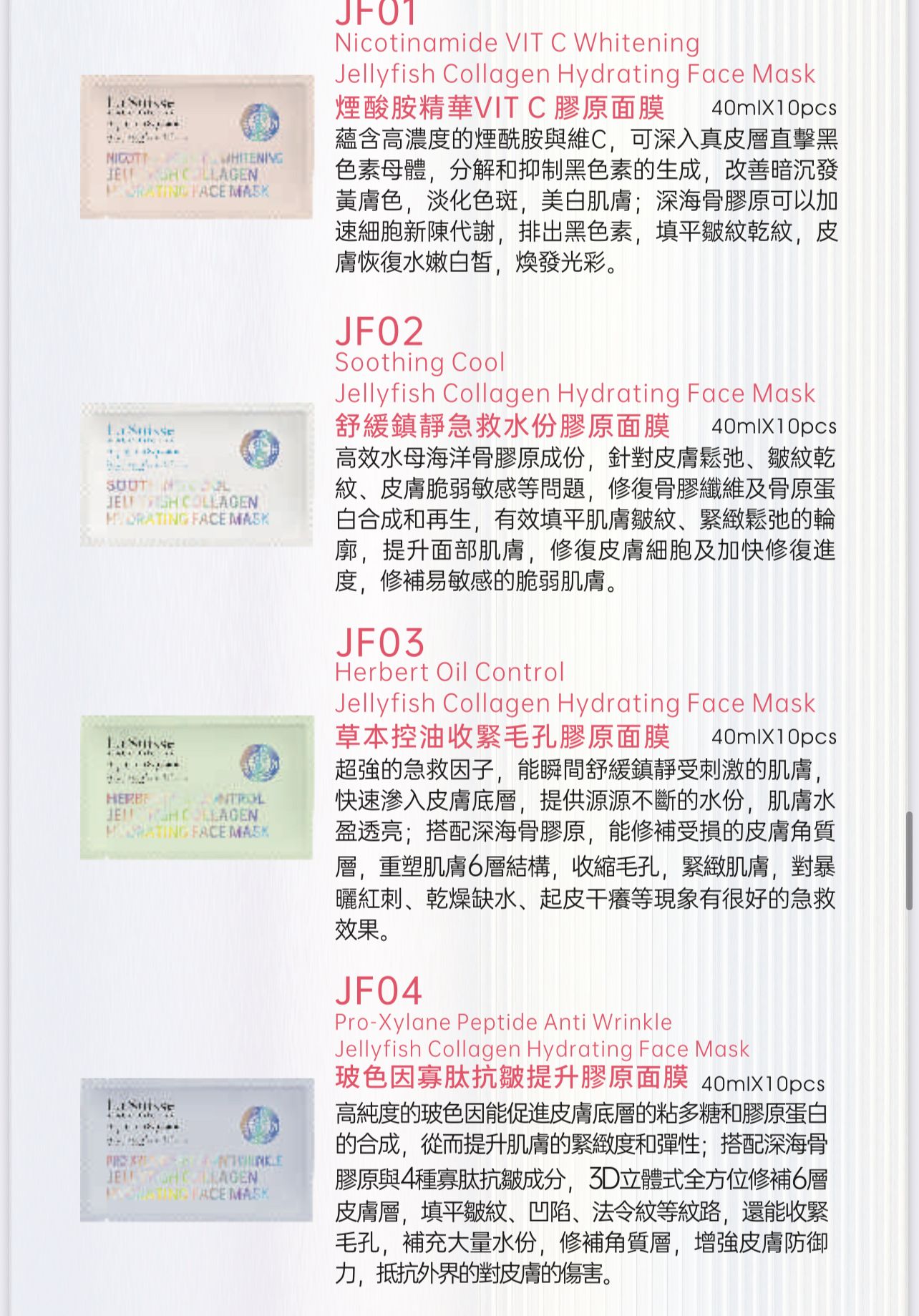 售完即止🌸美容展優惠 La Suisse皇牌8D面膜系列. 1包 10片 | 預訂約11月尾至12月初