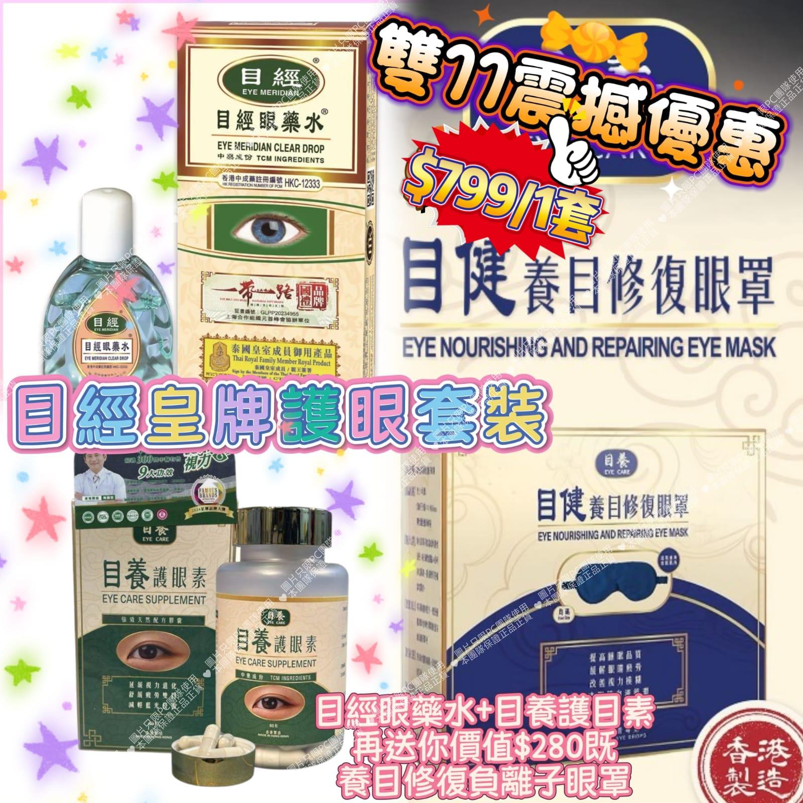 11月11日截🌸❤️🔥✨目經雙11+聖誕瘋狂優惠套裝✨❤️🔥 | 預訂約1-2星期
