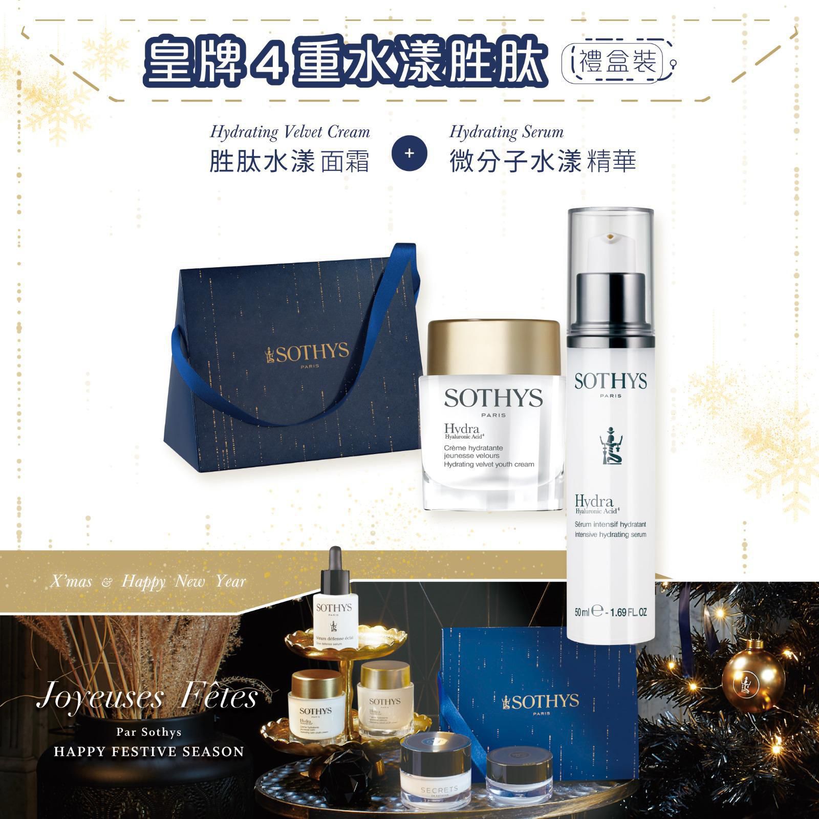 售完即止🌸Sothys 皇牌4重水漾胜肽禮盒裝 | 預訂約12月初至中