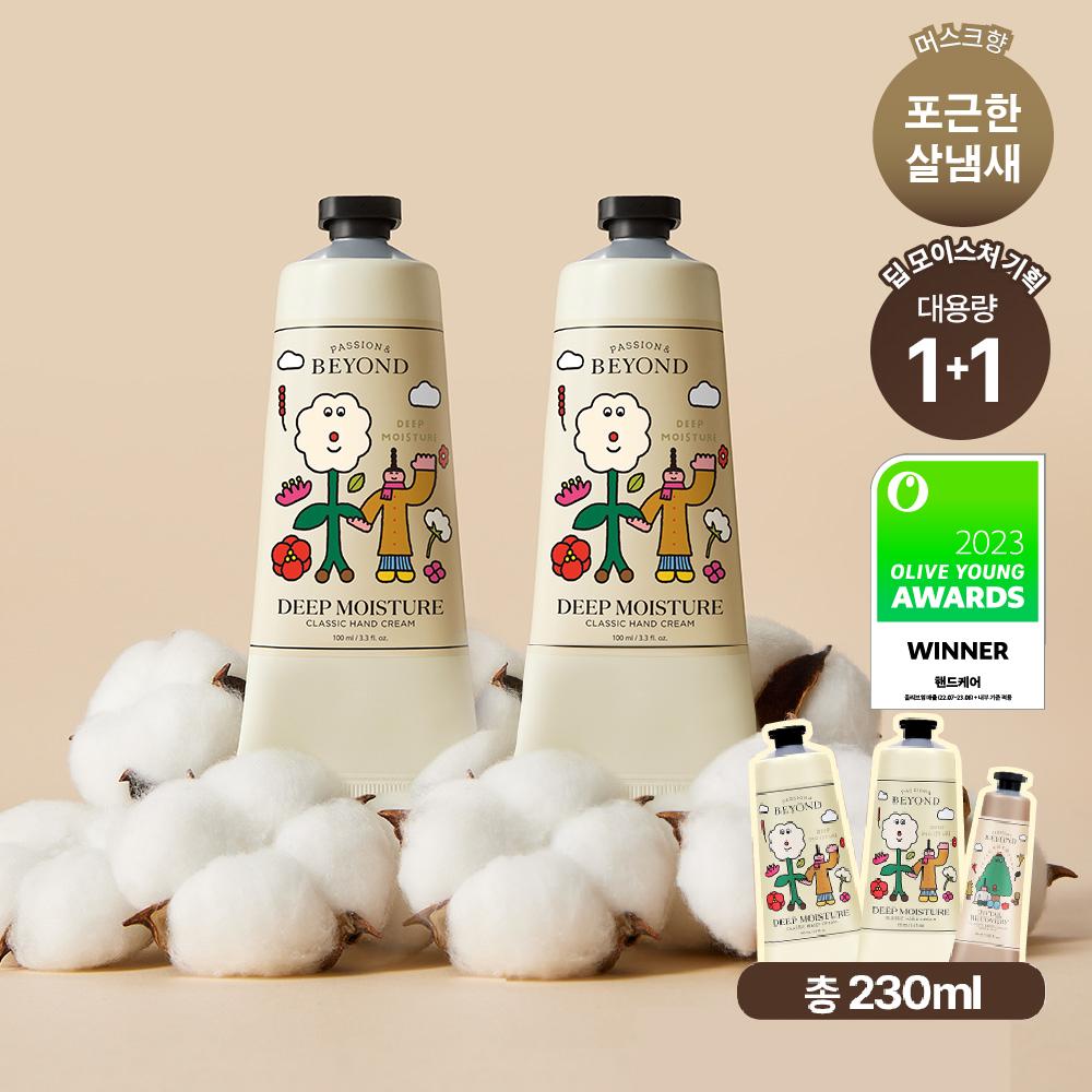 11月25日截🌸韓國🇰🇷Beyond 𝓞𝓵𝓲𝓿𝓮 𝔂𝓸𝓾𝓷𝓰長期銷售第一的護手霜/550萬件👍🏻潤得來又唔會笠又香仲大大支100ml😍Daye Kim x Beyond 聯成款 Deep Moisture Classic Hand Cream 深層滋潤香氛護手霜 100ml +100ml + 送修護護手霜 30ml | 預訂約3-4星期