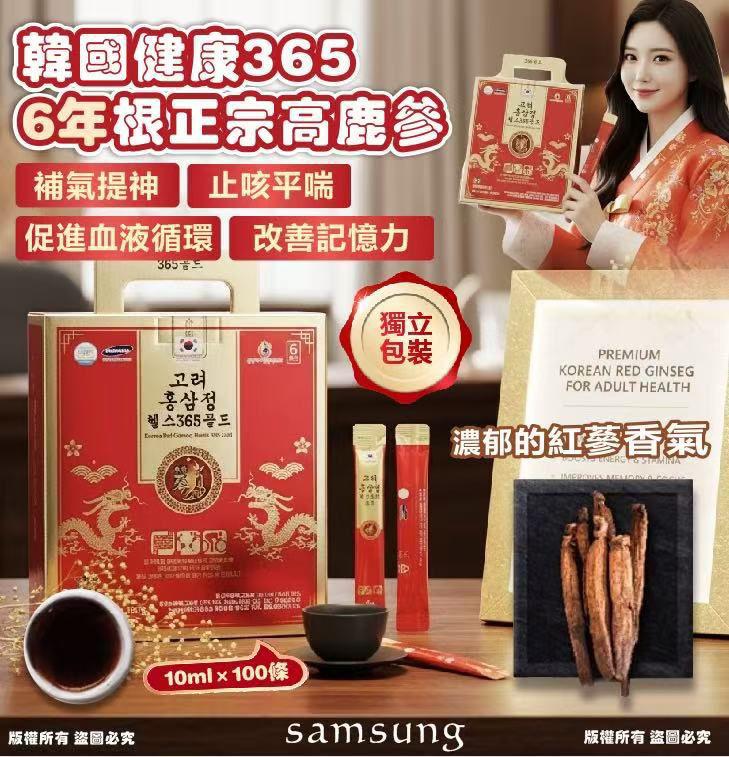 現貨🌸韓國製 samsung 健康365 6年根正宗高麗蔘10ml×100條 | 落單後約3-5個工作天寄出