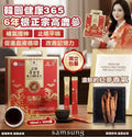 現貨🌸韓國製 samsung 健康365 6年根正宗高麗蔘10ml×100條 | 落單後約3-5個工作天寄出 娉婷貿易公司 Exquisite Beauty Trading Company