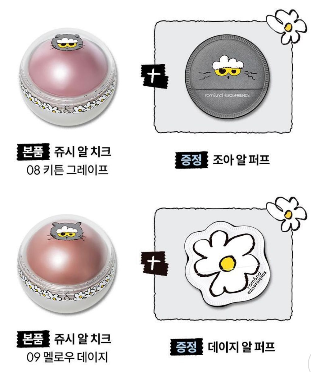 11月25日截🌸ZO&amp;FRIENDS 胭脂球 送Puff😍太可愛了吧😍 | 預訂約3-4星期