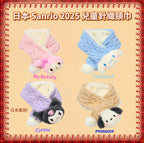 11月16日截🌸🌈Sanrio 💯% 正版授權‼️ 🟡日本 2025 Sanrio 兒童針織頸巾 🟡 | 預訂約12月尾至1月初