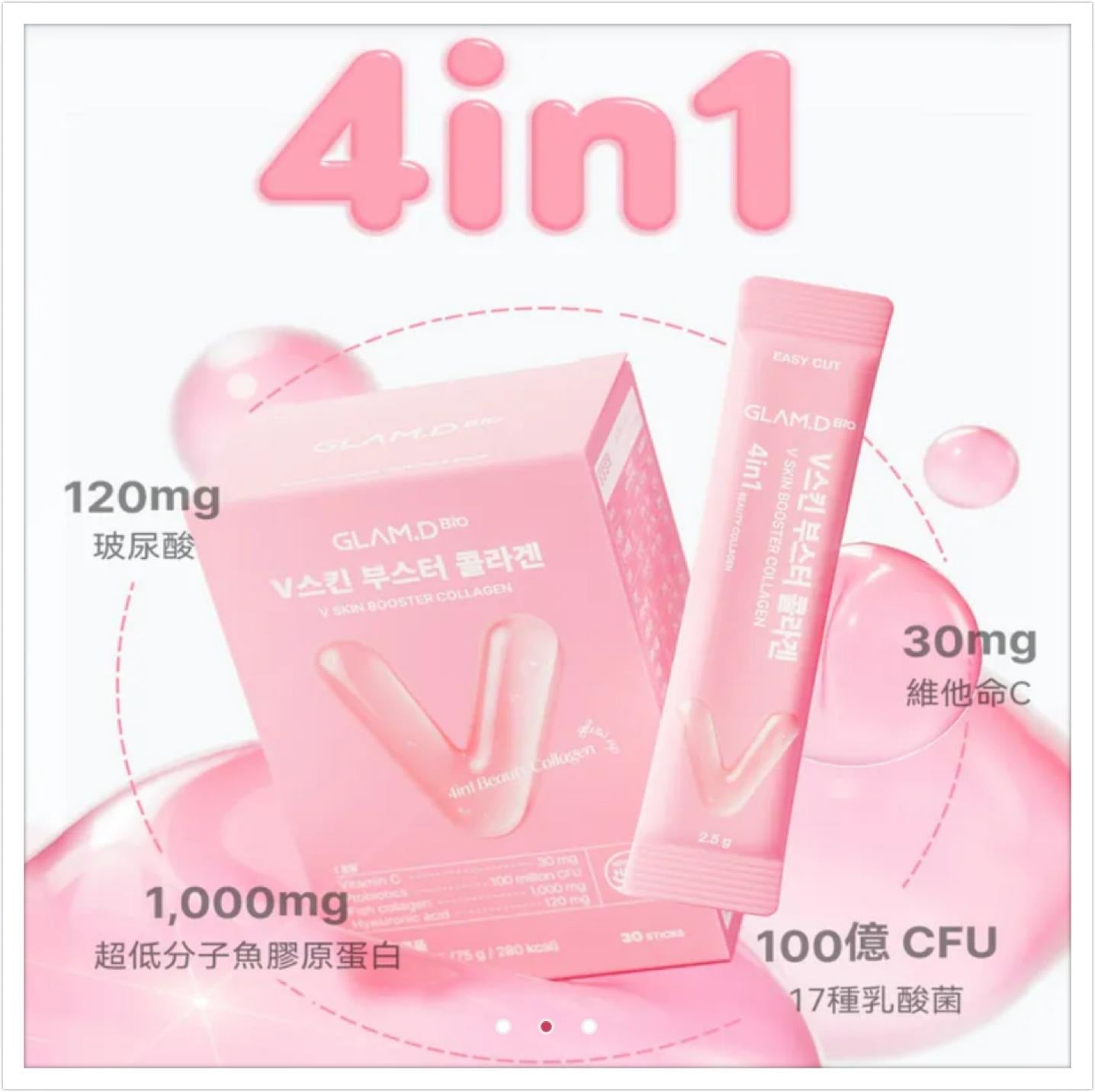 數量有限 售完即止‼️🌸GLAM.D 新品 V緊肌全效膠原粉(30包) | 預訂約2星期