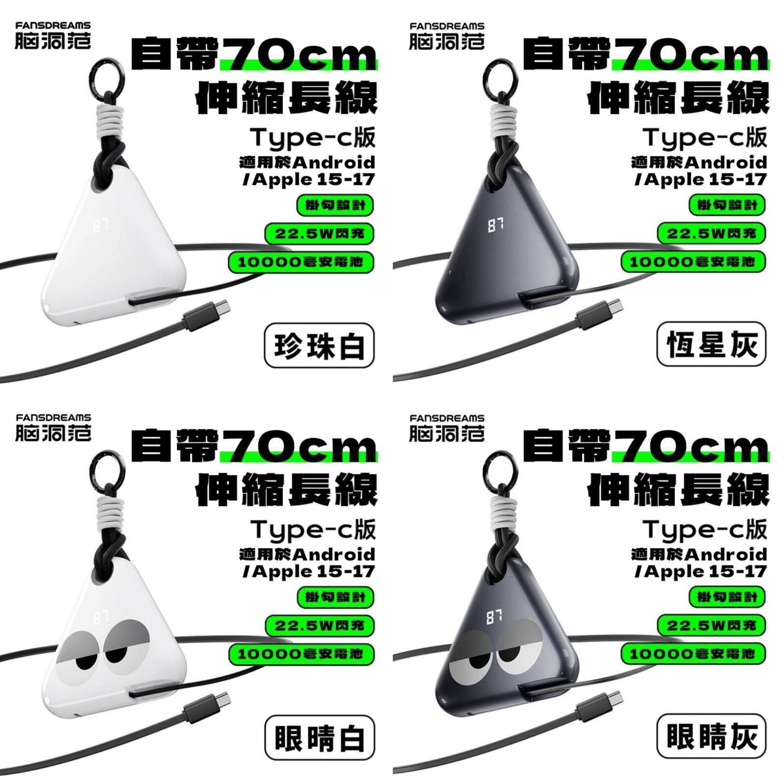 11月25日截🌸Fansdreams 小飯團充電寶🍙🍙🍙有CCC認證 | 預訂約3-4星期