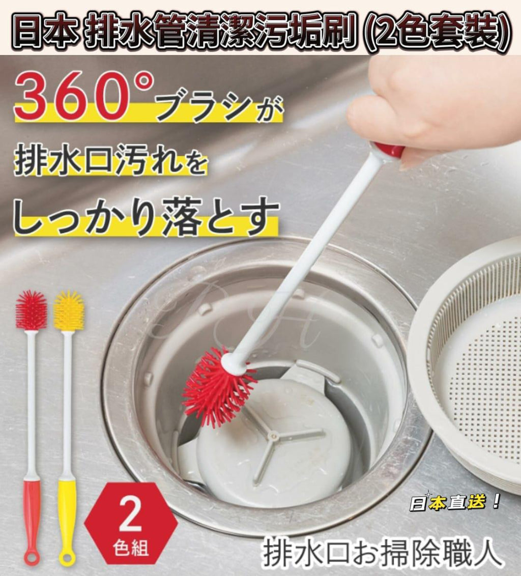 11月16日截🌸🇯🇵日本直送✈️🟡日本 排水管清潔污垢刷(2色套裝)🟡 | 預訂約12月尾至1月初