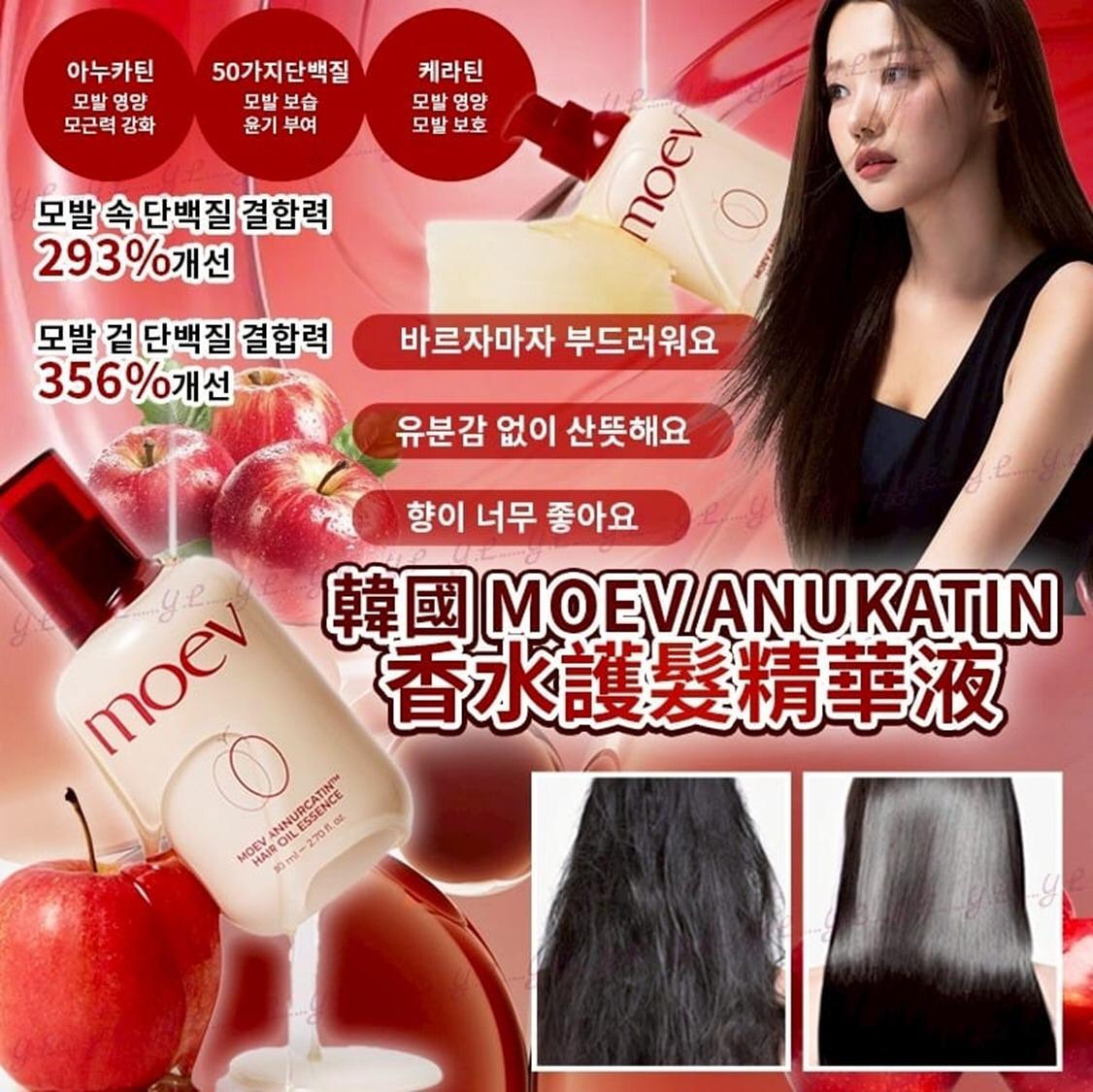 11月16日截🌸韓國Moev Anukatin香水護髮油精華80ml | 預訂約12月中至尾