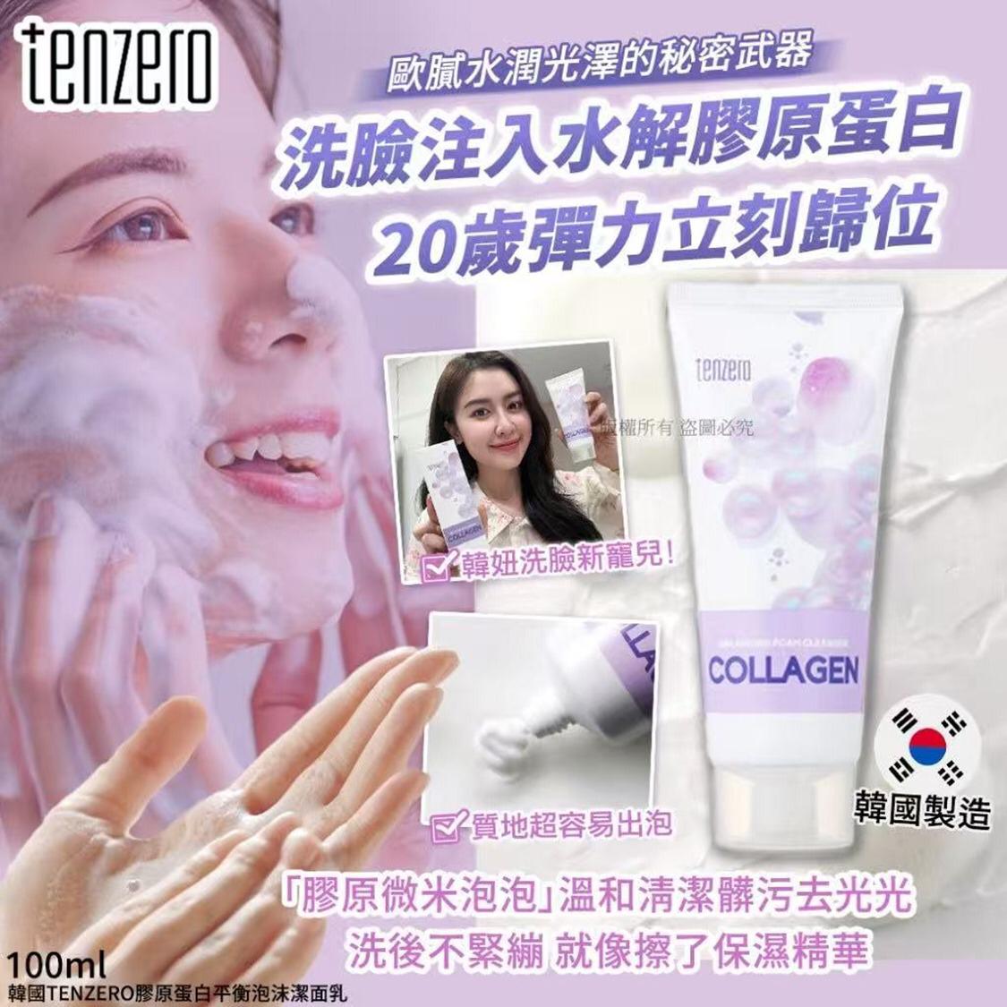 11月16日截🌸韓國TENZERO膠原蛋白平衡泡沫潔面乳100ml (2支/套) | 預訂約12月中至尾