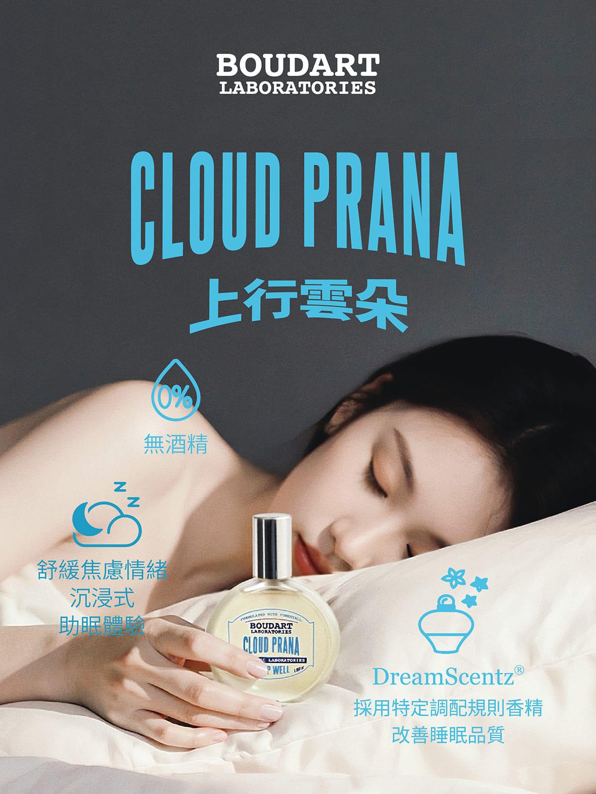🌸最新品🆕🆕BOUDART 上行雲朵睡眠噴霧 40ml | 預訂約2星期