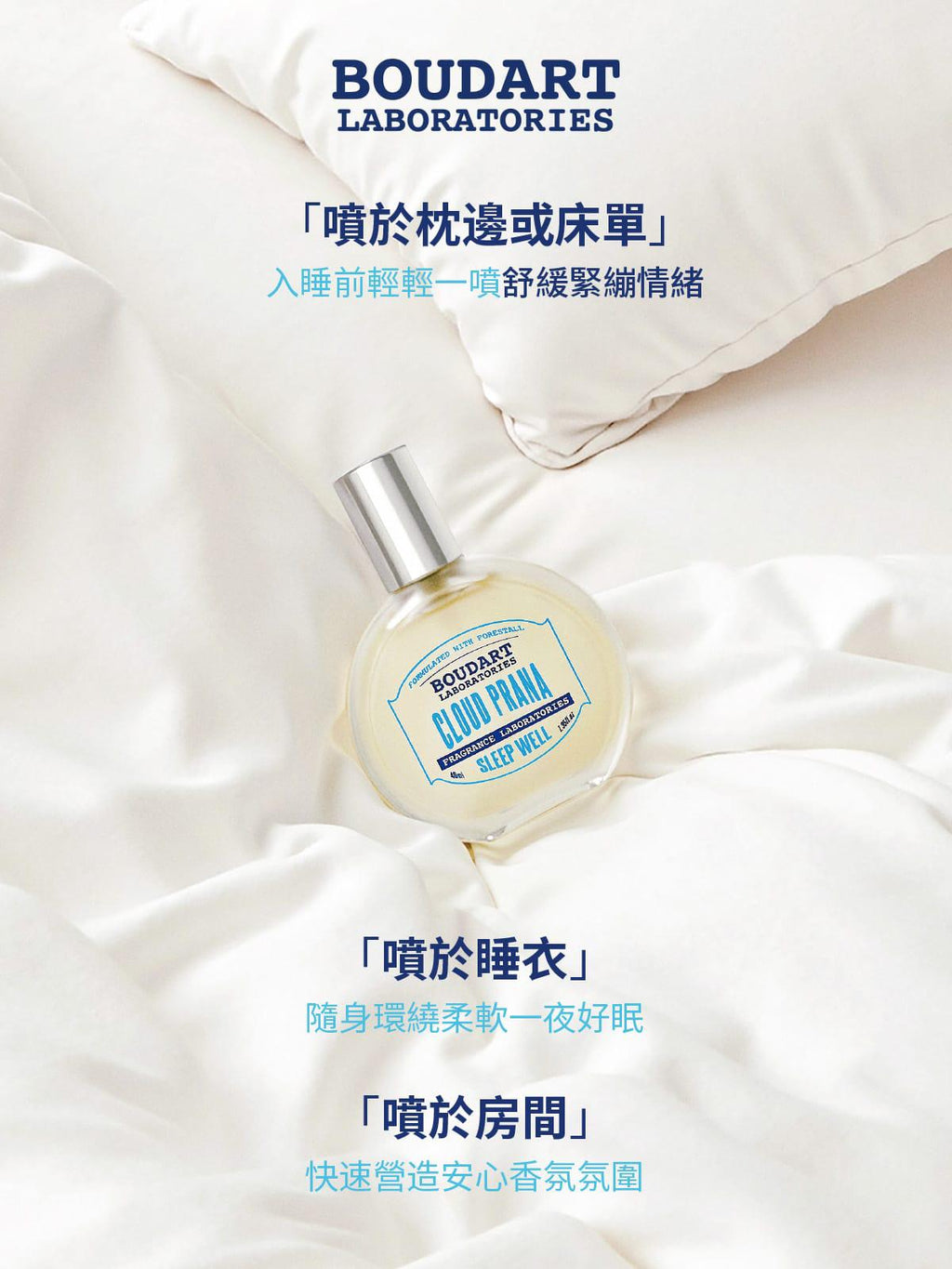 🌸最新品🆕🆕BOUDART 上行雲朵睡眠噴霧 40ml | 預訂約2星期