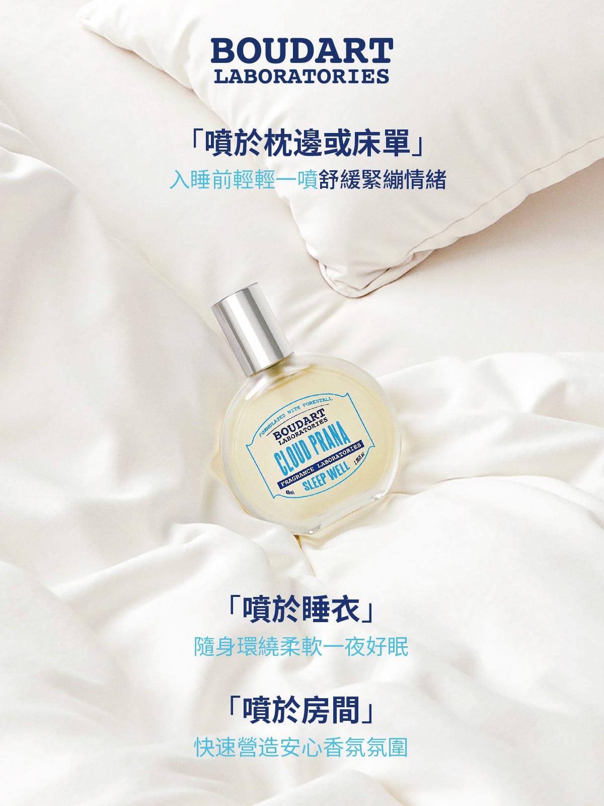 🌸最新品🆕🆕BOUDART 上行雲朵睡眠噴霧 40ml | 預訂約2星期