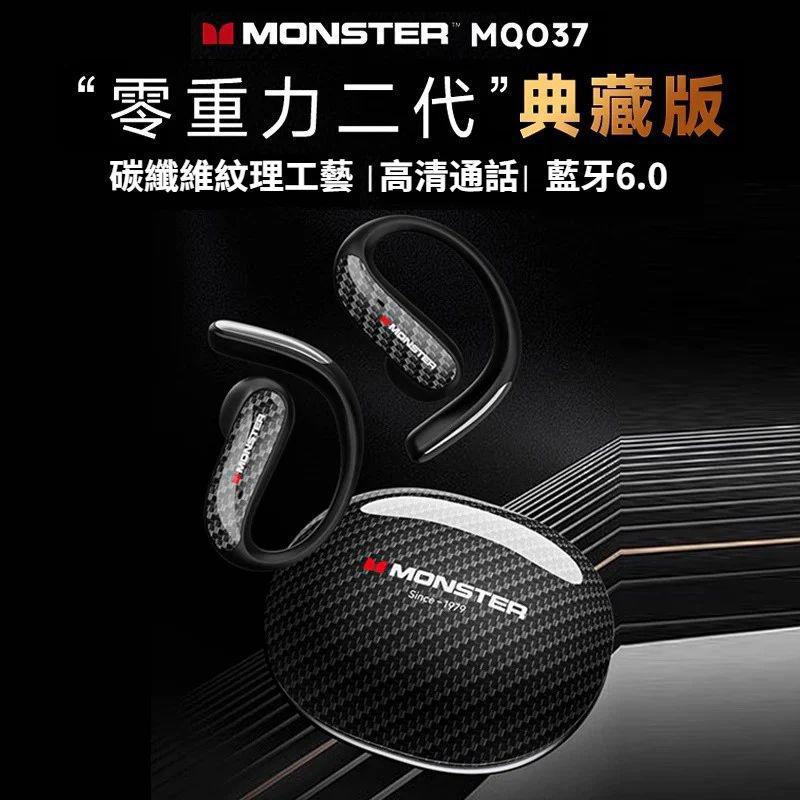 11月16日截🌸Monster 再有新款耳機🟡Monster MQO37 藍牙6.0 不入耳 開放式藍牙耳機🟡 | 預訂約12月初至中