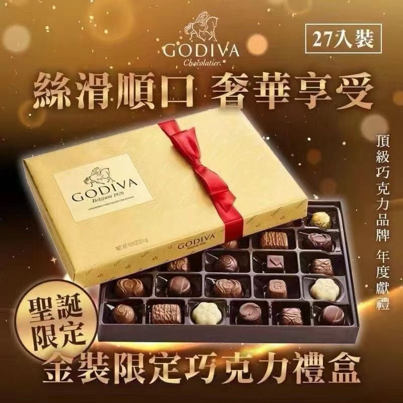 11月17日截🌸Godiva 朱古力皇牌Goldmark 禮盒 一盒27粒 | 預訂約12月初至中