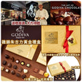 現貨🌸Godiva 金裝皇牌雜錦朱古力禮盒（27粒裝） | 落單後約3-5個工作天寄出 娉婷貿易公司 Exquisite Beauty Trading Company